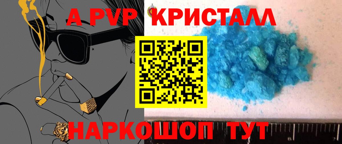 Alpha-PVP СК  Вход с VPN  Каменск-Шахтинский  А ПВП Crystall 