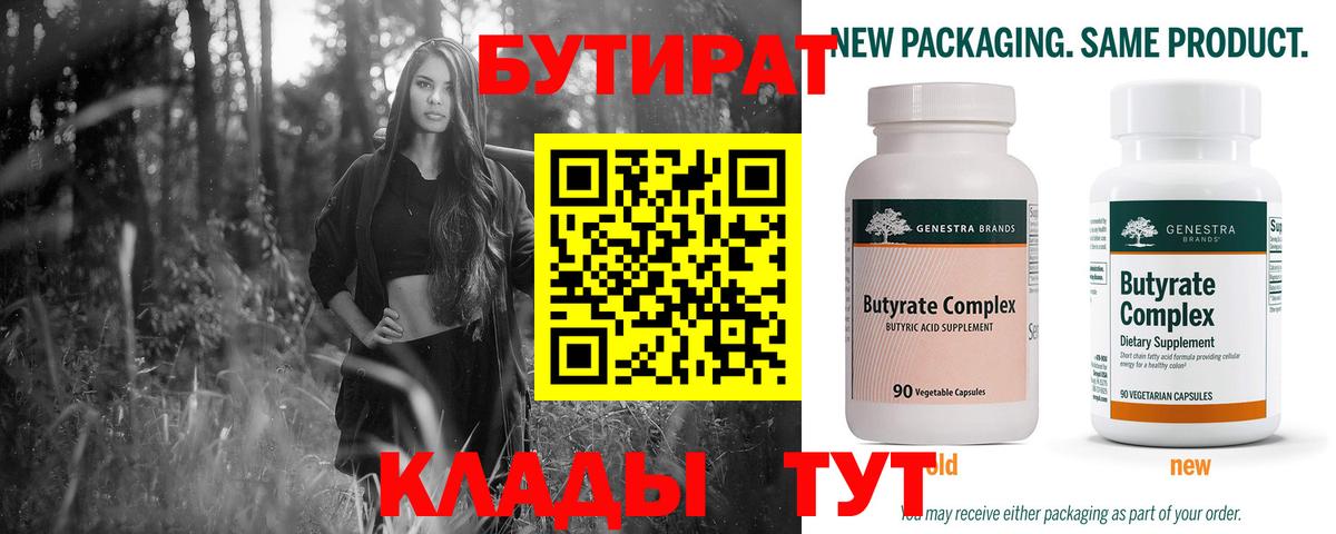 Каменск-Шахтинский  Бутират бутик  Вход с VPN 