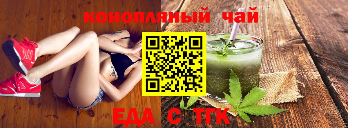 Еда ТГК конопля Каменск-Шахтинский