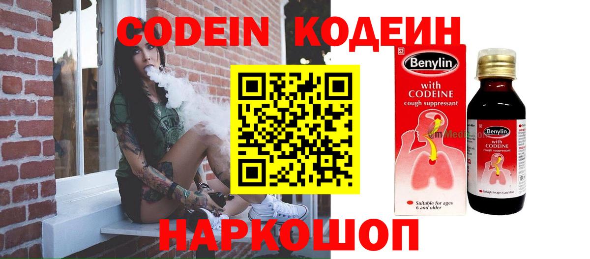 Codein Purple Drank Каменск-Шахтинский