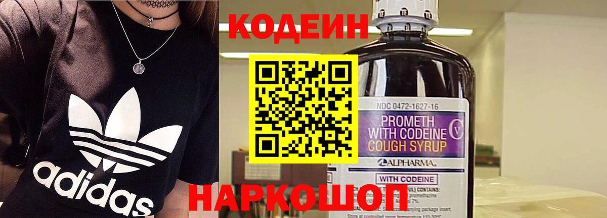 Каменск-Шахтинский  Codein напиток Lean (лин)  Вход с VPN 