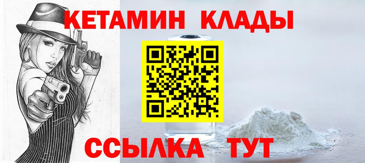 Каменск-Шахтинский  Кетамин VHQ  Вход с VPN 