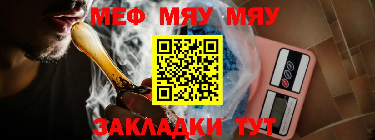 Меф мяу мяу мука Каменск-Шахтинский