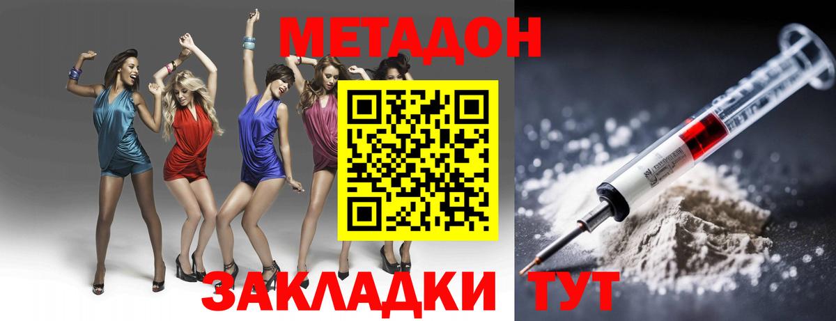 МЕТАДОН кристалл  МЕТАДОН мёд  Каменск-Шахтинский  Вход с VPN 
