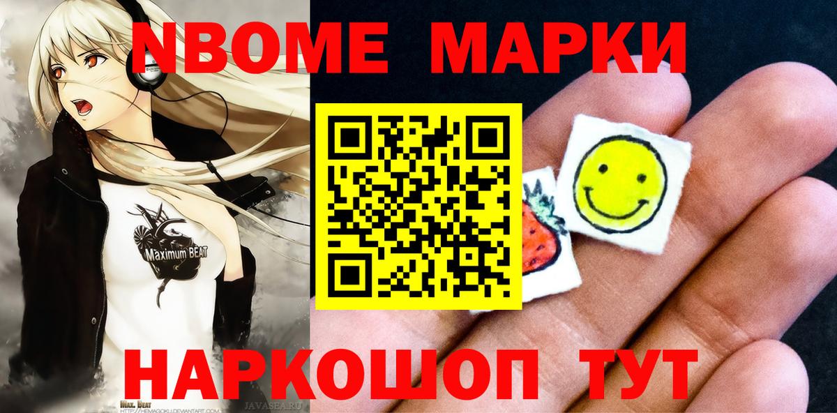 Марки NBOMe 1,5мг Каменск-Шахтинский